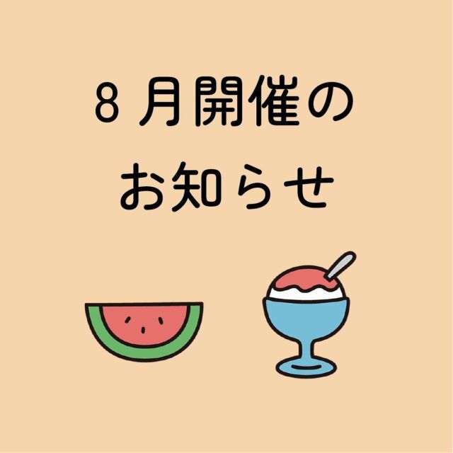 ㅤㅤㅤㅤㅤㅤㅤㅤㅤㅤㅤㅤㅤ👦🏻👧🏻🍦
＿＿＿＿
こんばんは〜
今月の子ども食堂のお知らせです📢

参加を希望される方は3枚目のQRコードよりお申し込みくださいね！

ご参加お待ちしております〜☀️☀️

#子ども食堂 #深草子ども食堂 #子供食堂 #子ども食堂ボランティア #子ども食堂ネットワーク #京都子ども食堂 #深草ごはん #深草駅 #深草 #藤森 #伏見 #子どもの居場所 #居場所づくり #未来の子どもたちのために #子ども支援 #親子支援 #子ども食堂開催 #大学生ボランティア #地域活動 #子どもと一緒に#子ども食堂開催のお知らせです#ボランティア#深草子ども食堂探検隊#深草子ども食堂新聞#子ども食堂#子ども支援
