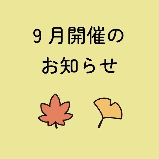 ㅤㅤㅤㅤㅤㅤㅤㅤㅤㅤㅤㅤㅤ👦🏻👧🏻🌰
＿＿＿＿
こんばんは〜！
次回の子ども食堂のお知らせです📢

参加を希望される方は3枚目のQRコードよりお申し込みください！予約は1週間前の9月1日(日)20時より開始します。

ご参加お待ちしております〜☺︎

#子ども食堂 #深草子ども食堂 #子供食堂 #子ども食堂ボランティア #子ども食堂ネットワーク #京都子ども食堂 #深草ごはん #深草駅 #深草 #藤森 #伏見 #子どもの居場所 #居場所づくり #未来の子どもたちのために #子ども支援 #親子支援 #子ども食堂開催 #大学生ボランティア #地域活動 #子どもと一緒に#子ども食堂開催のお知らせです#ボランティア#深草子ども食堂探検隊#深草子ども食堂新聞#子ども食堂#子ども支援