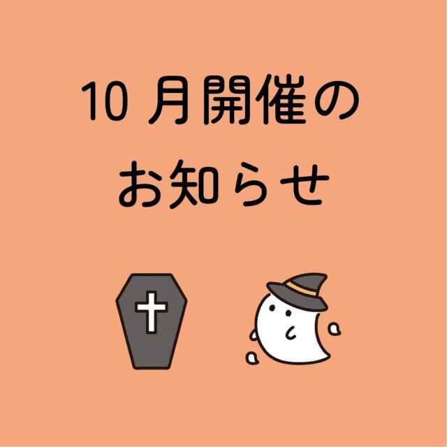 ㅤㅤㅤㅤㅤㅤㅤㅤㅤㅤㅤㅤㅤ👦🏻👧🏻🎃
＿＿＿＿
こんばんは〜！
次回の子ども食堂のお知らせです📢

参加を希望される方は3枚目のQRコードよりお申し込みください！予約は1週間前の10月20日(日)20時より開始します。

ご参加お待ちしております〜☺︎

#子ども食堂 #深草子ども食堂 #子供食堂 #子ども食堂ボランティア #子ども食堂ネットワーク #京都子ども食堂 #深草ごはん #深草駅 #深草 #藤森 #伏見 #子どもの居場所 #居場所づくり #未来の子どもたちのために #子ども支援 #親子支援 #子ども食堂開催 #大学生ボランティア #地域活動 #子どもと一緒に#子ども食堂開催のお知らせです#ボランティア#深草子ども食堂探検隊#深草子ども食堂新聞#子ども食堂#子ども支援