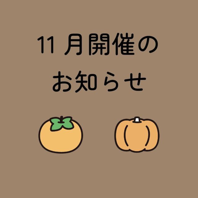 ㅤㅤㅤㅤㅤㅤㅤㅤㅤㅤㅤㅤㅤ👦🏻👧🏻🍂
＿＿＿＿
こんばんは〜！
次回の子ども食堂のお知らせです📢

今月は子ども環境ネットワークさんによる企画「生きものクエストまちなか大冒険」も開催予定です🪰
アプリを使って深草の生き物を探すイベントです！
定員15名なので、参加を希望される方はお早めにお申し込みください！

参加を希望される方は3枚目のQRコードよりお申し込みください！予約受付中です🍀

たくさんのご参加お待ちしております〜☺︎

#子ども食堂 #深草子ども食堂 #子供食堂 #子ども食堂ボランティア #子ども食堂ネットワーク #京都子ども食堂 #深草ごはん #深草駅 #深草 #藤森 #伏見 #子どもの居場所 #居場所づくり #未来の子どもたちのために #子ども支援 #親子支援 #子ども食堂開催 #大学生ボランティア #地域活動 #子どもと一緒に#子ども食堂開催のお知らせです#ボランティア#深草子ども食堂探検隊#深草子ども食堂新聞#子ども食堂#子ども支援